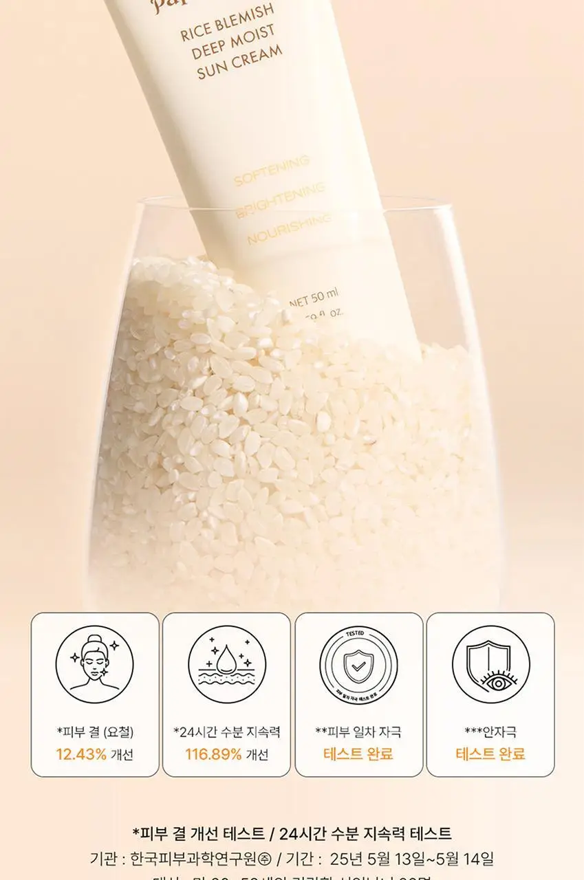 [올영 단독/비건 쌀 PDRN] 파파레서피 라이스 블레미쉬 딥 모이스트 선크림 50ml 더블기획 상세페이지 6